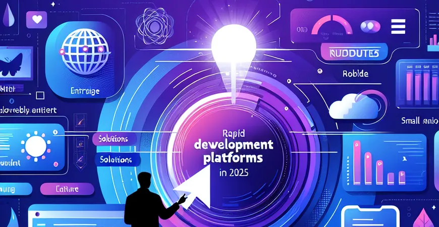 2025 快速开发平台推荐：覆盖大、中、小企业的全场景方案